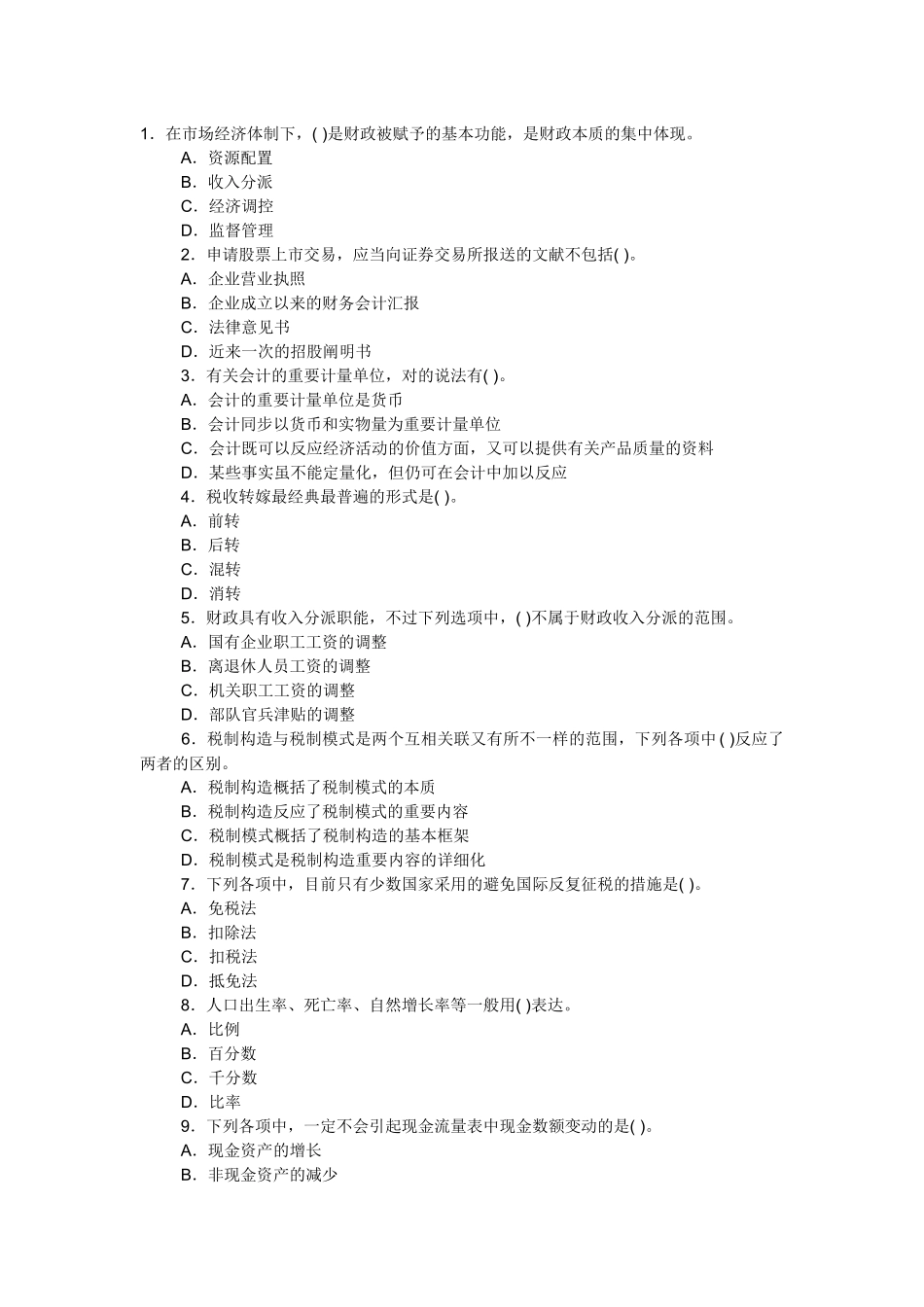 2025年经济师中级题_第1页
