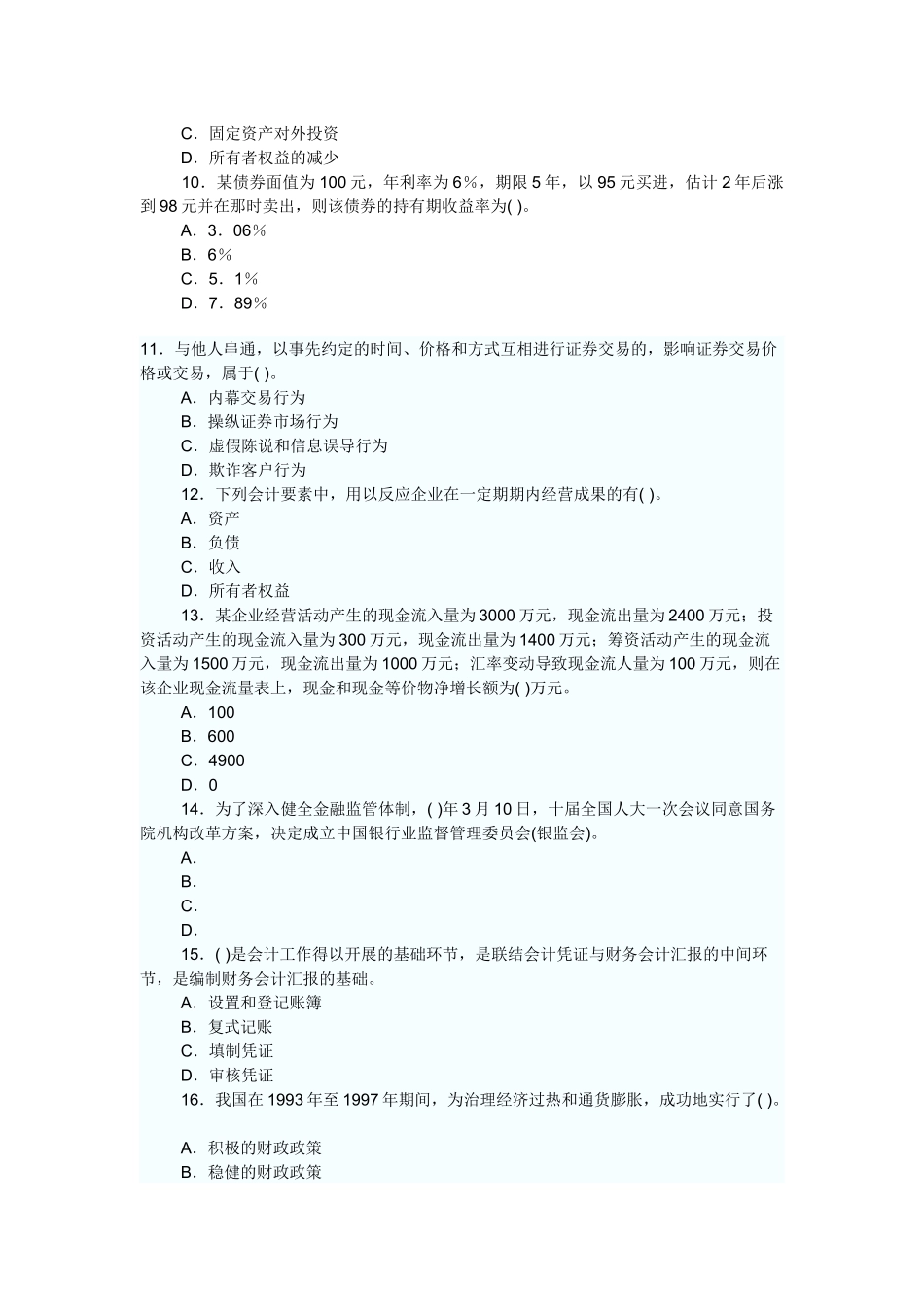 2025年经济师中级题_第2页