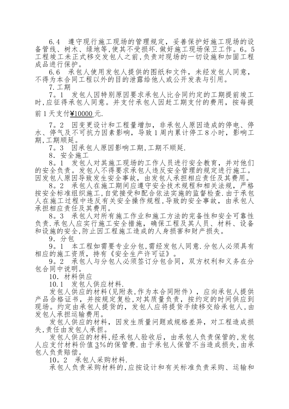 房屋建筑维修加固工程施工合同范本_第2页