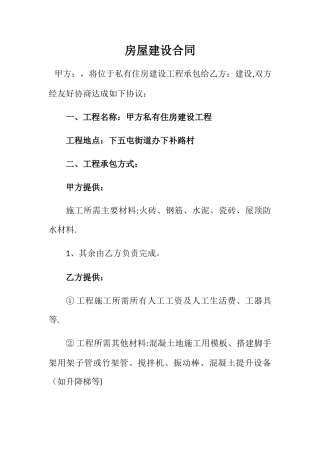 房屋建设合同