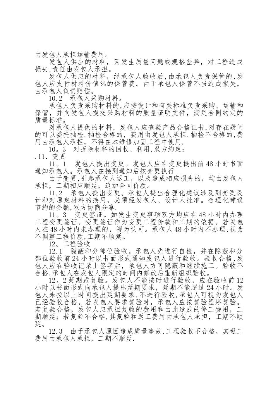 房屋建筑维修加固工程施工合同_第3页