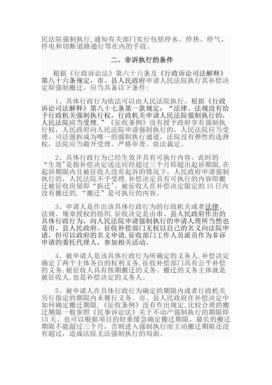 房屋征收中司法强制执行浅析_第3页
