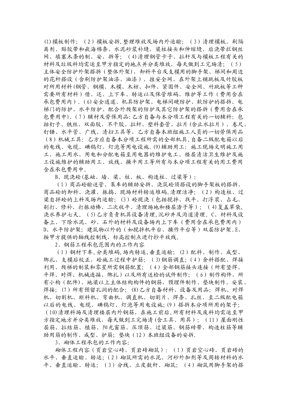 房屋建筑施工队劳务合同书_第2页