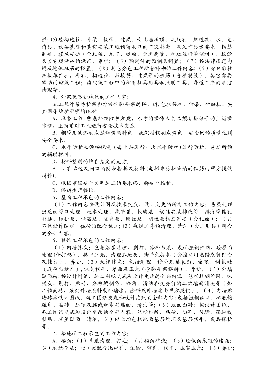 房屋建筑施工队劳务合同书_第3页