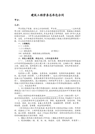 房屋建筑施工队劳务合同书