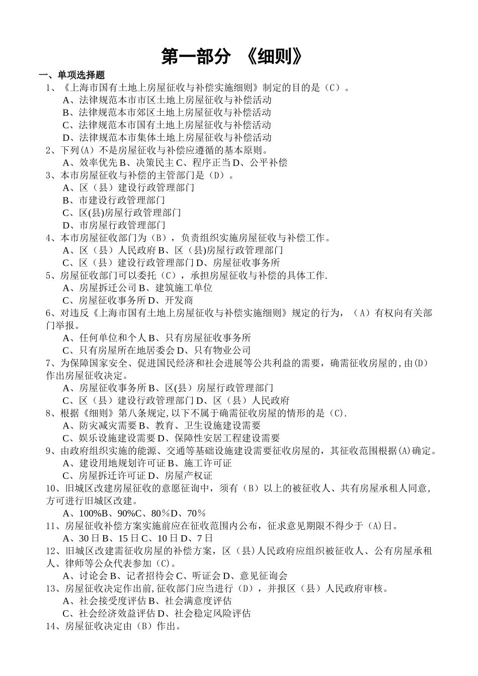 房屋征收人员考核题库_第1页