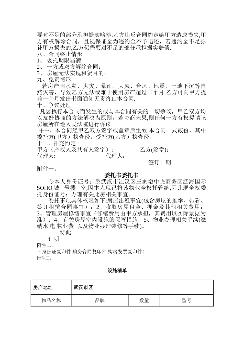 房屋托管合同终极版_第3页