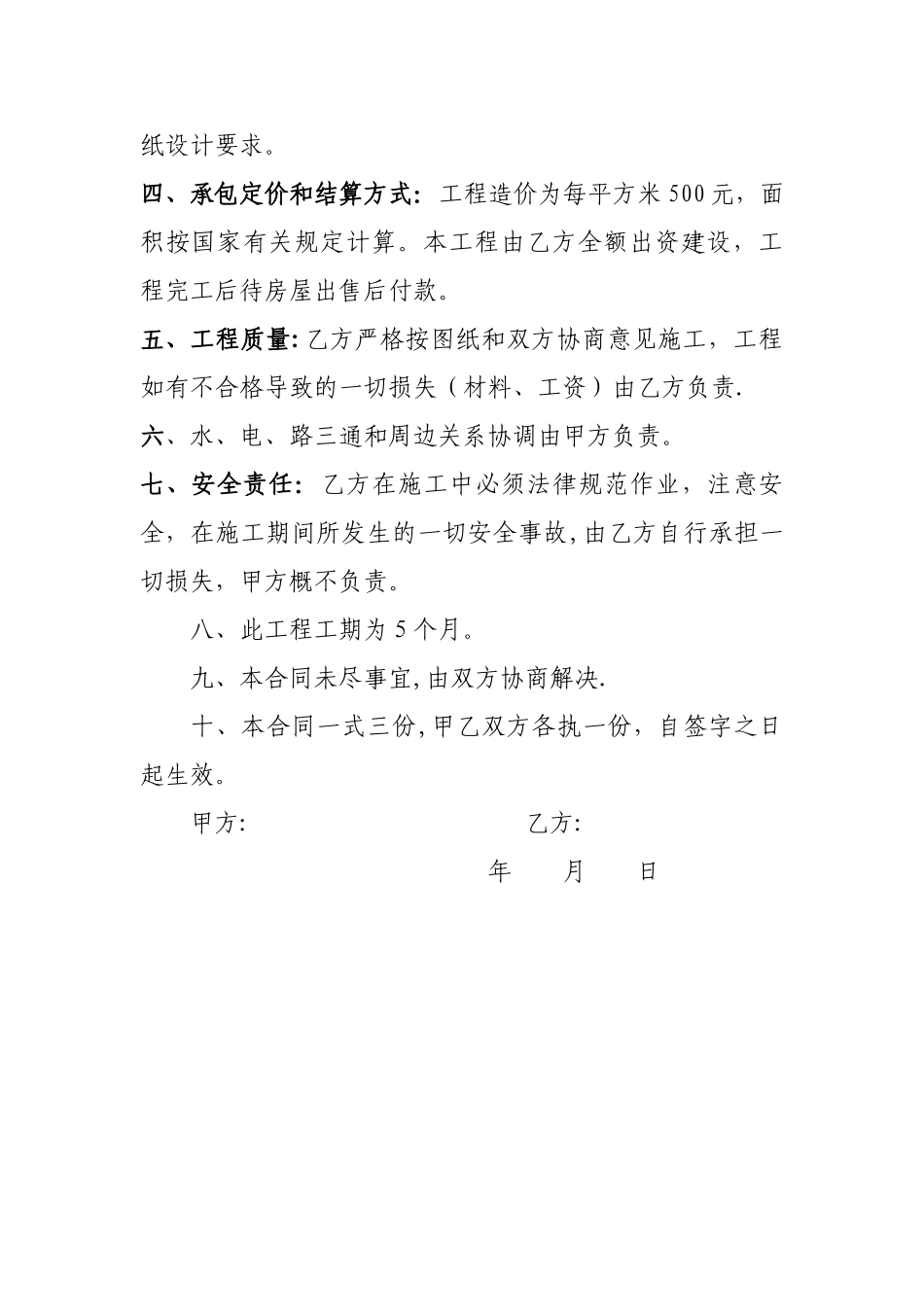 房屋承建合同书_第2页