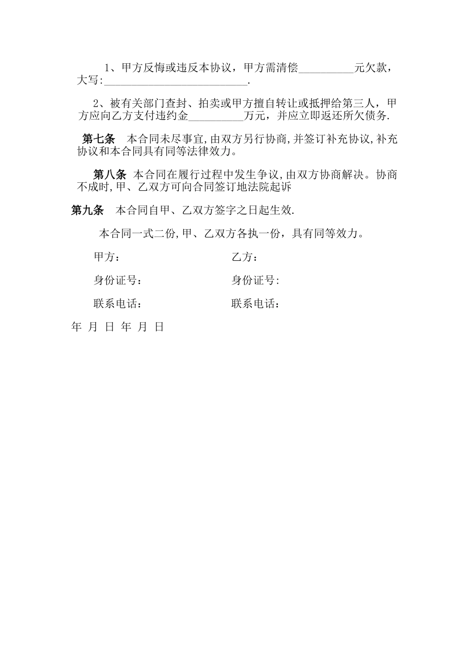 房屋抵债协议_第2页