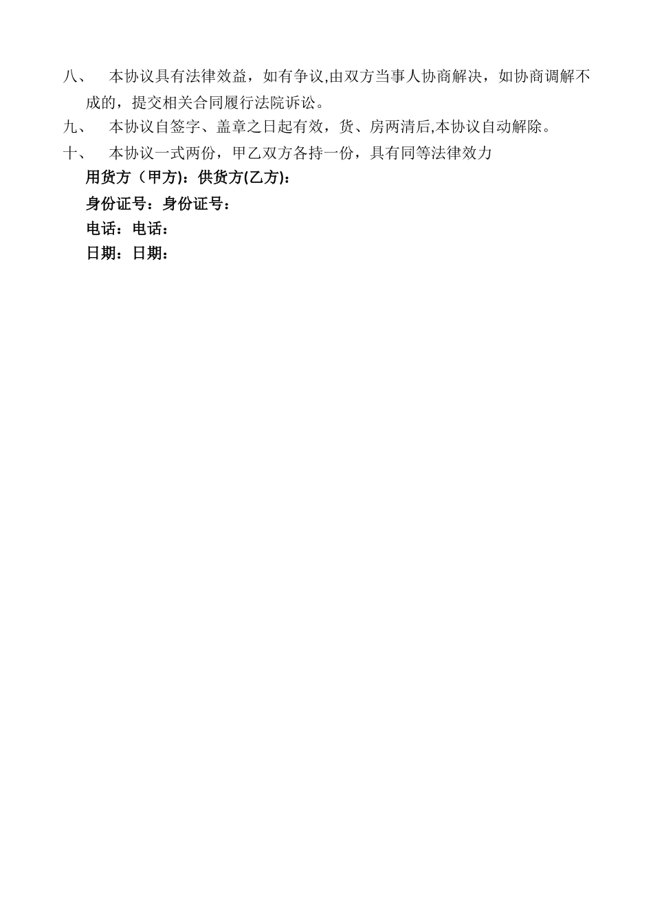 房屋抵付工程款合同_第2页