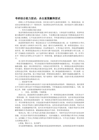 2025年考研综合能力面试