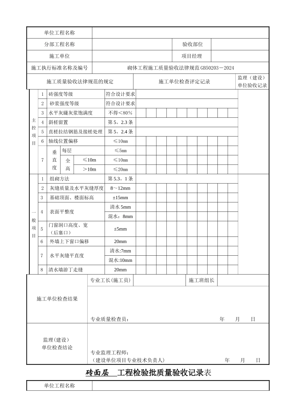 房屋建筑验收表格_第2页