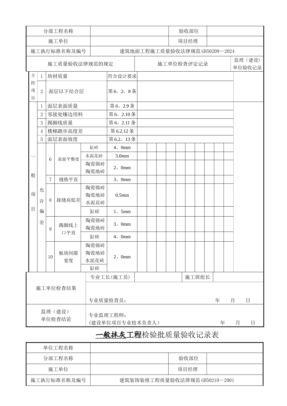 房屋建筑验收表格_第3页