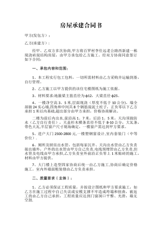 房屋承建合同书45412