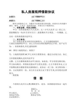 房屋抵押借款协议