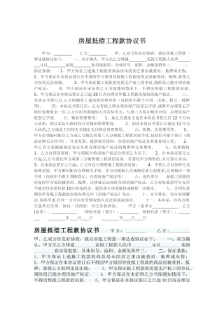 房屋抵偿工程款协议书