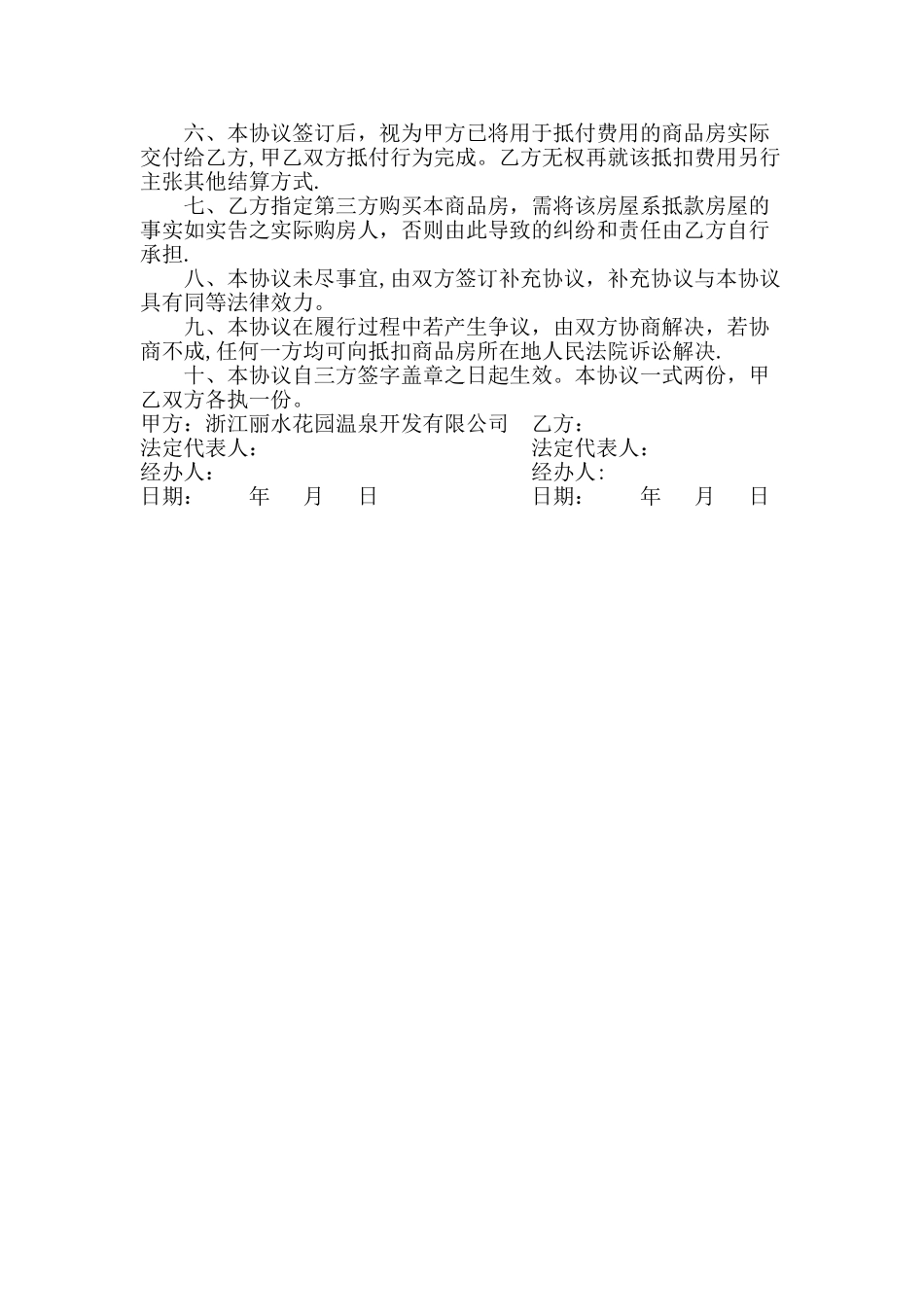 房屋抵款合同书_第2页