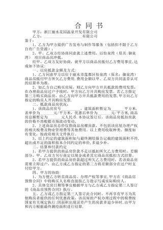 房屋抵款合同书