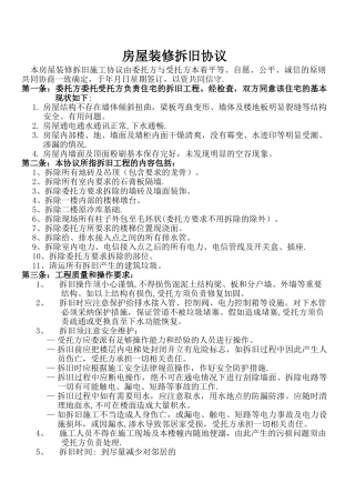 房屋拆旧合同