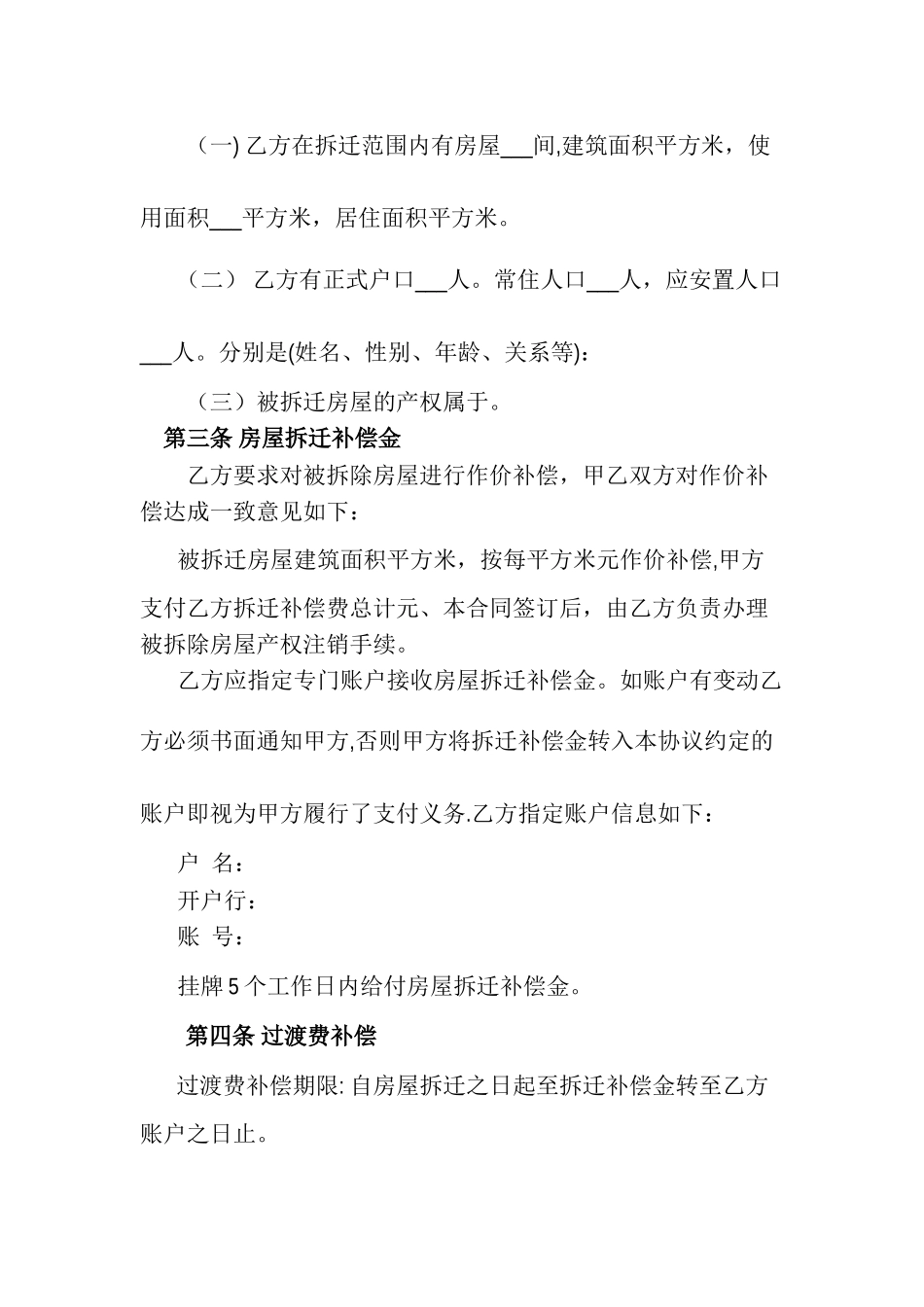 房屋拆迁补偿协议书_第2页