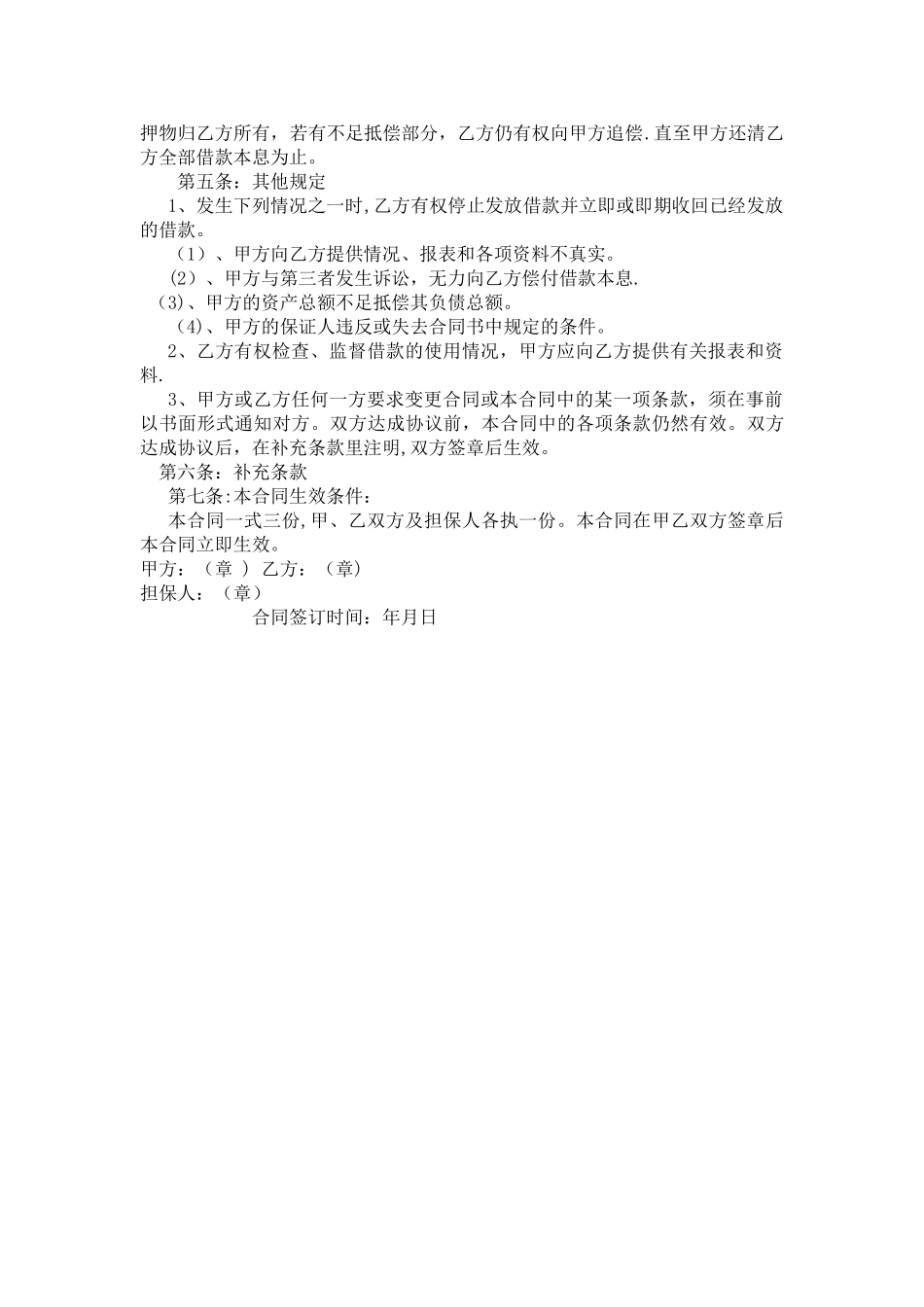 房屋抵押借款合同范本_第2页