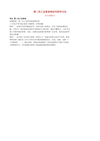 2025年河北省中考历史一轮复习世界史主题十五第二次工业革命和近代科学文化真题演练新人教版