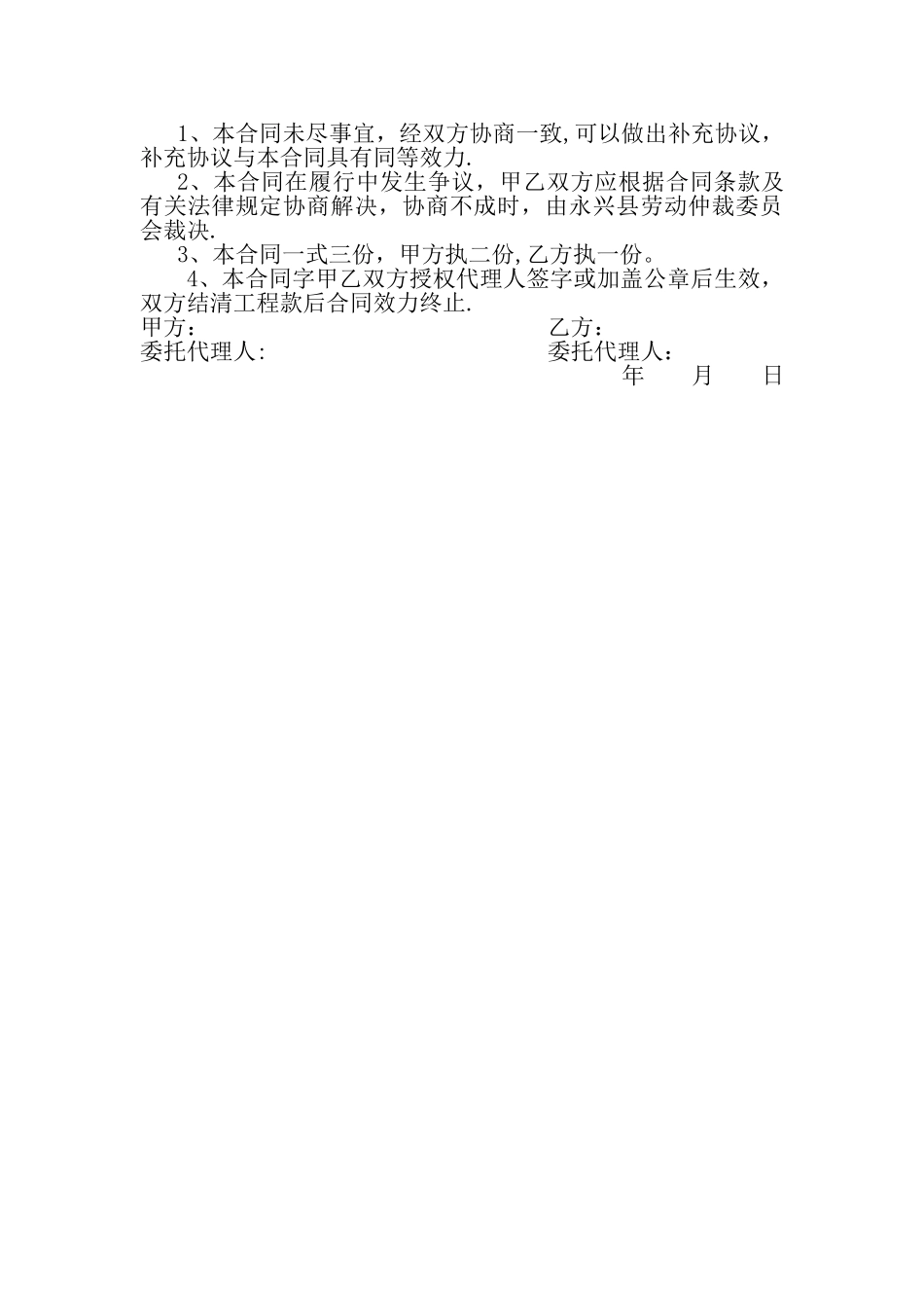 房屋拆除合同(样本)_第2页