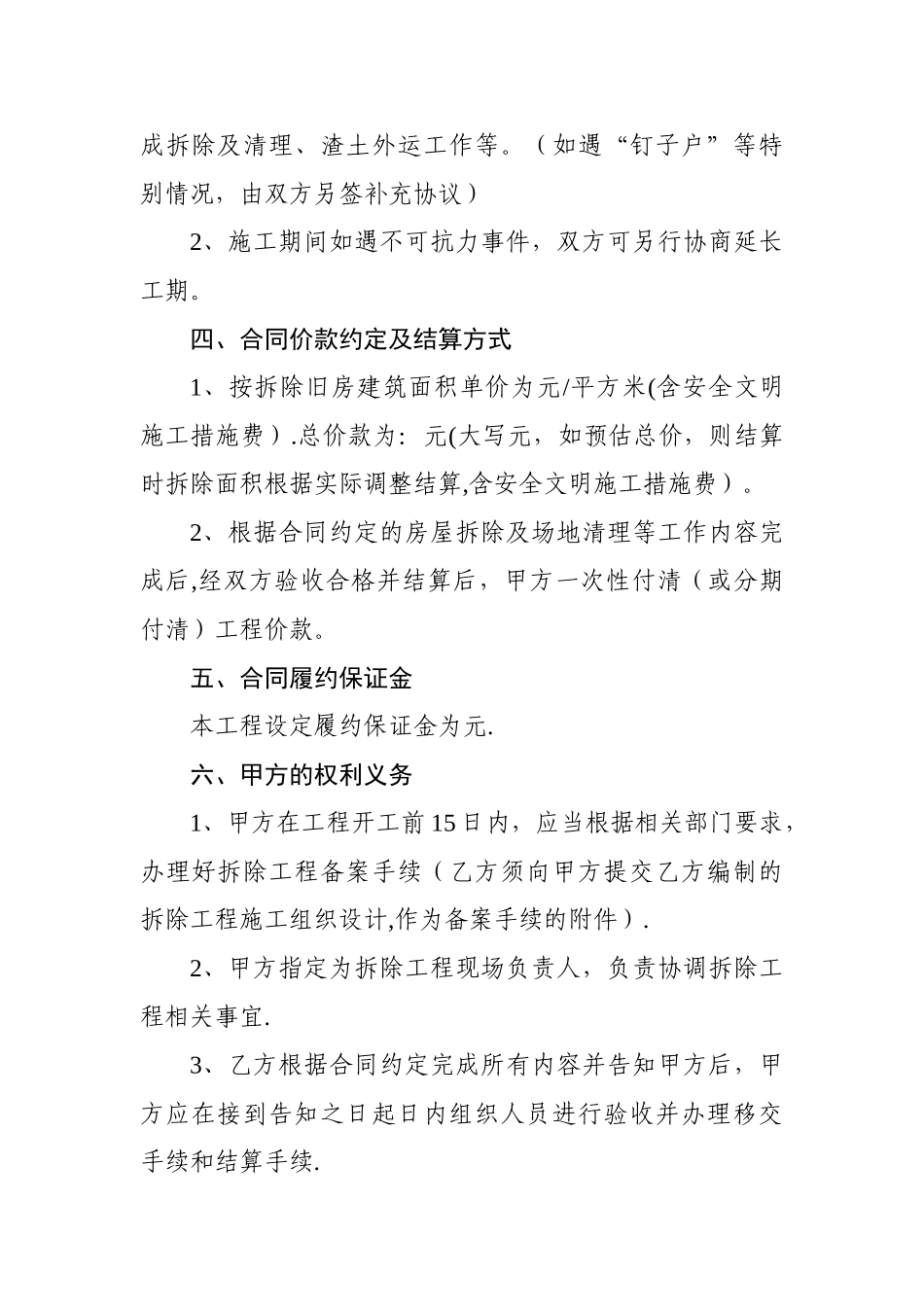 房屋拆除合同示范文本_第2页