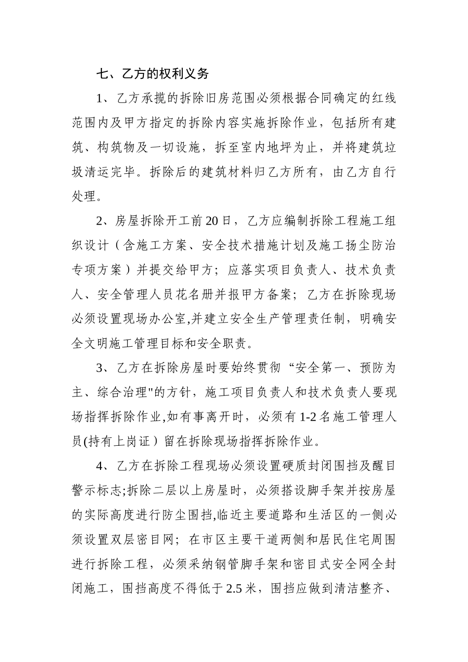 房屋拆除合同示范文本_第3页