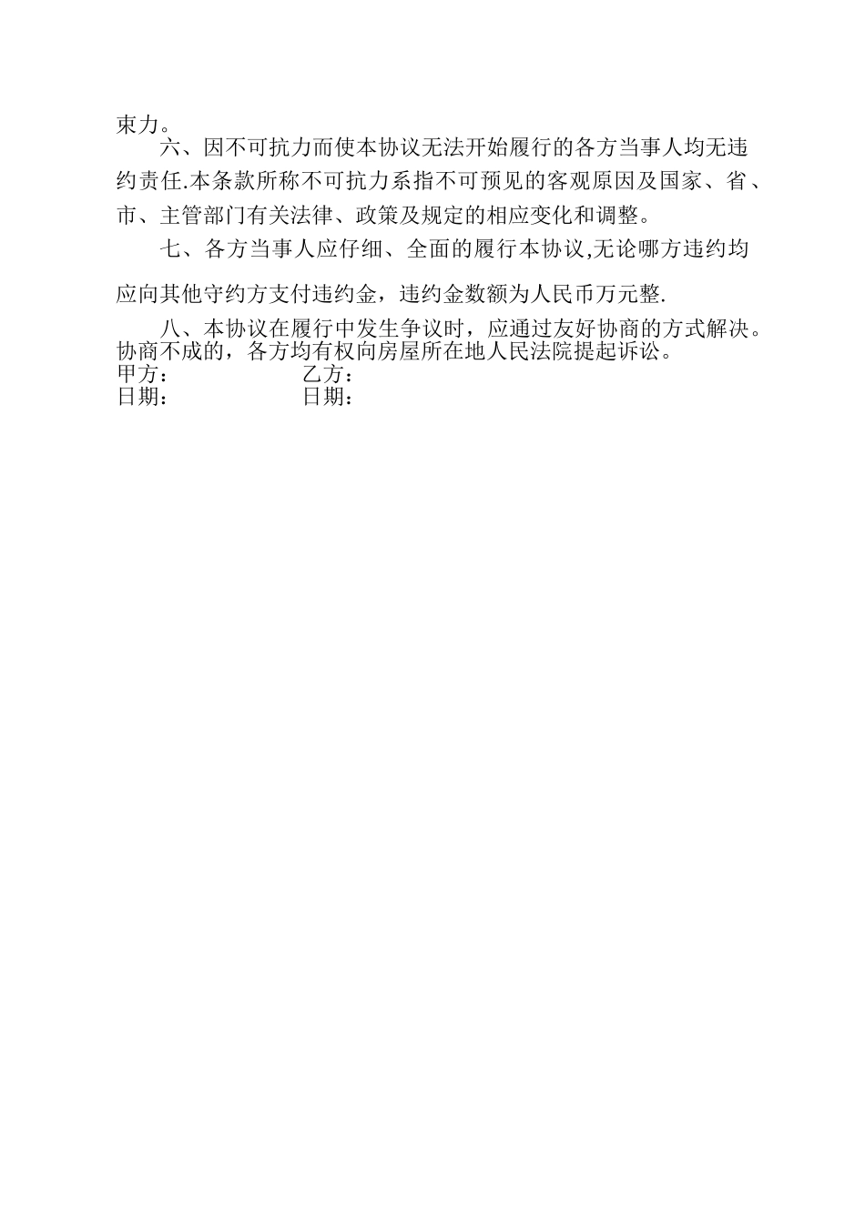 房屋抵账协议书_第2页