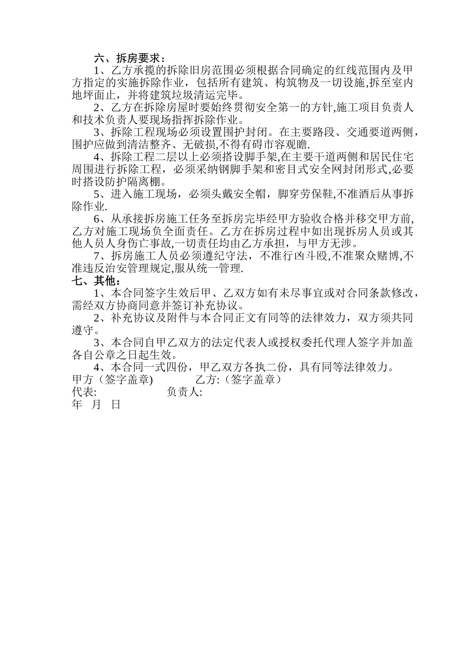 房屋拆除合同范本_第2页