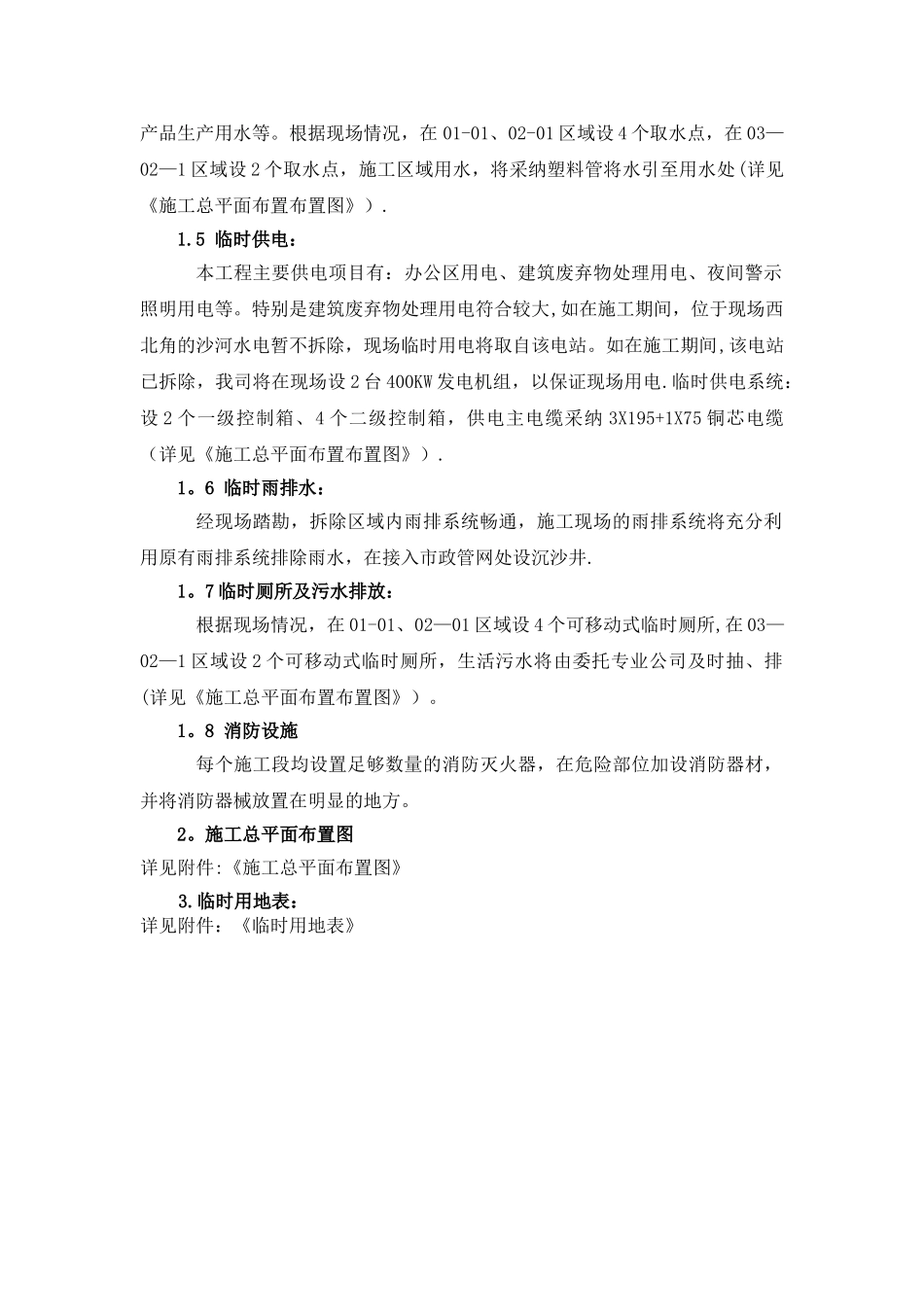 房屋拆除工程专项施工方案_第2页