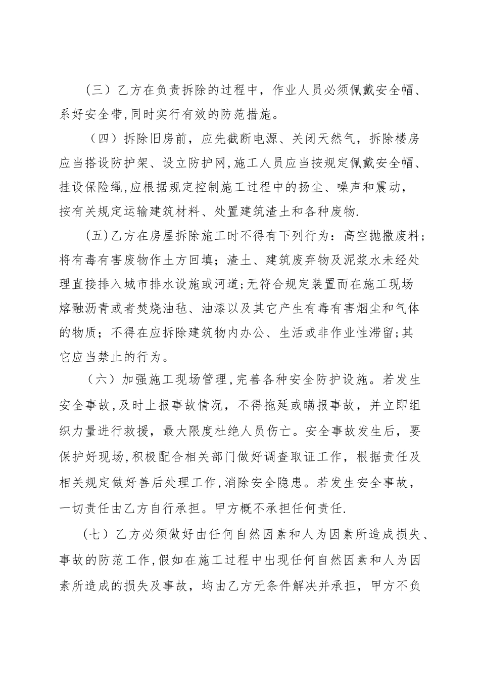 房屋拆除安全责任书_第2页