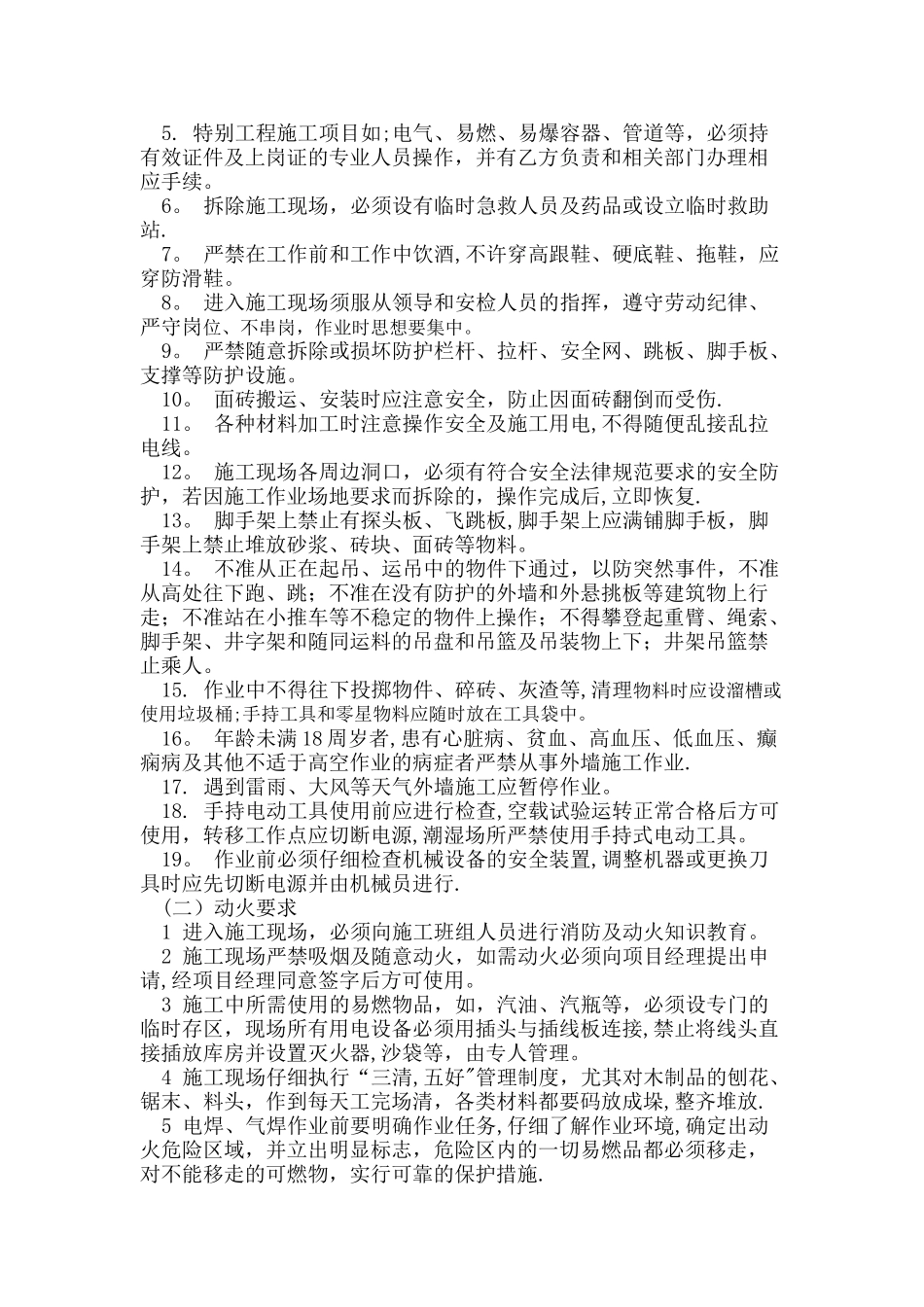 房屋拆除协议_第2页