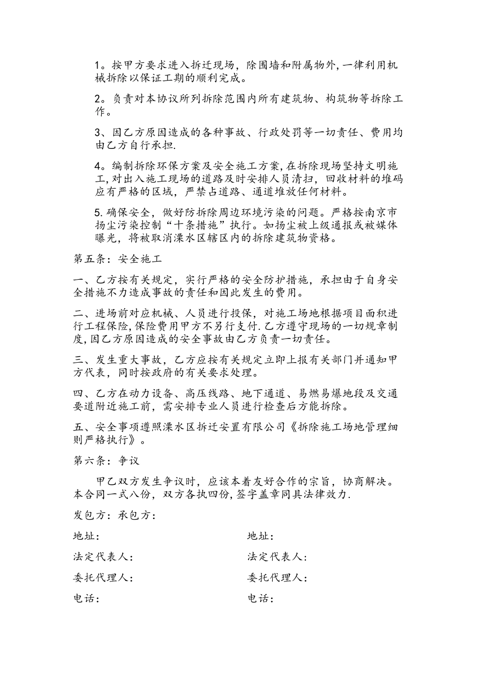 房屋拆除合同_第2页