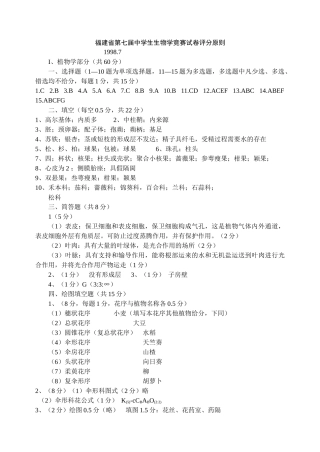 2025年高中生物竞赛试题答案