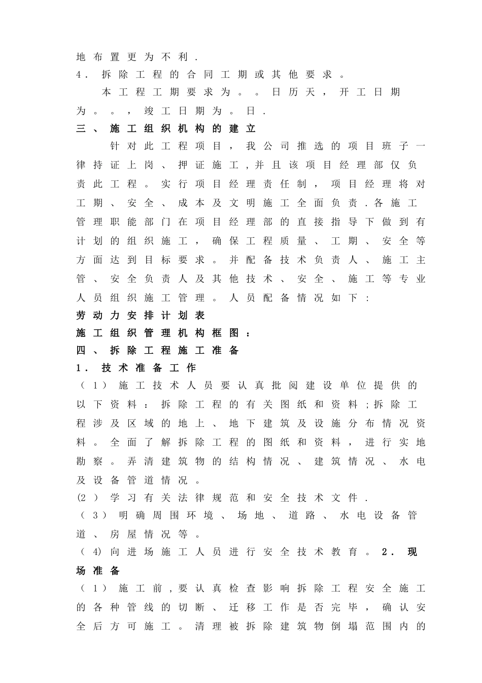 房屋拆除工程施工方案_第2页