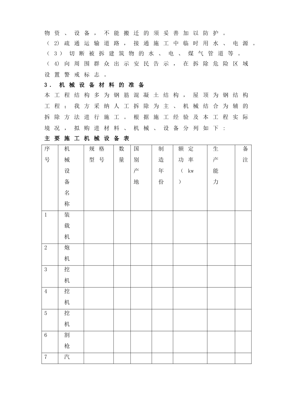 房屋拆除工程施工方案_第3页