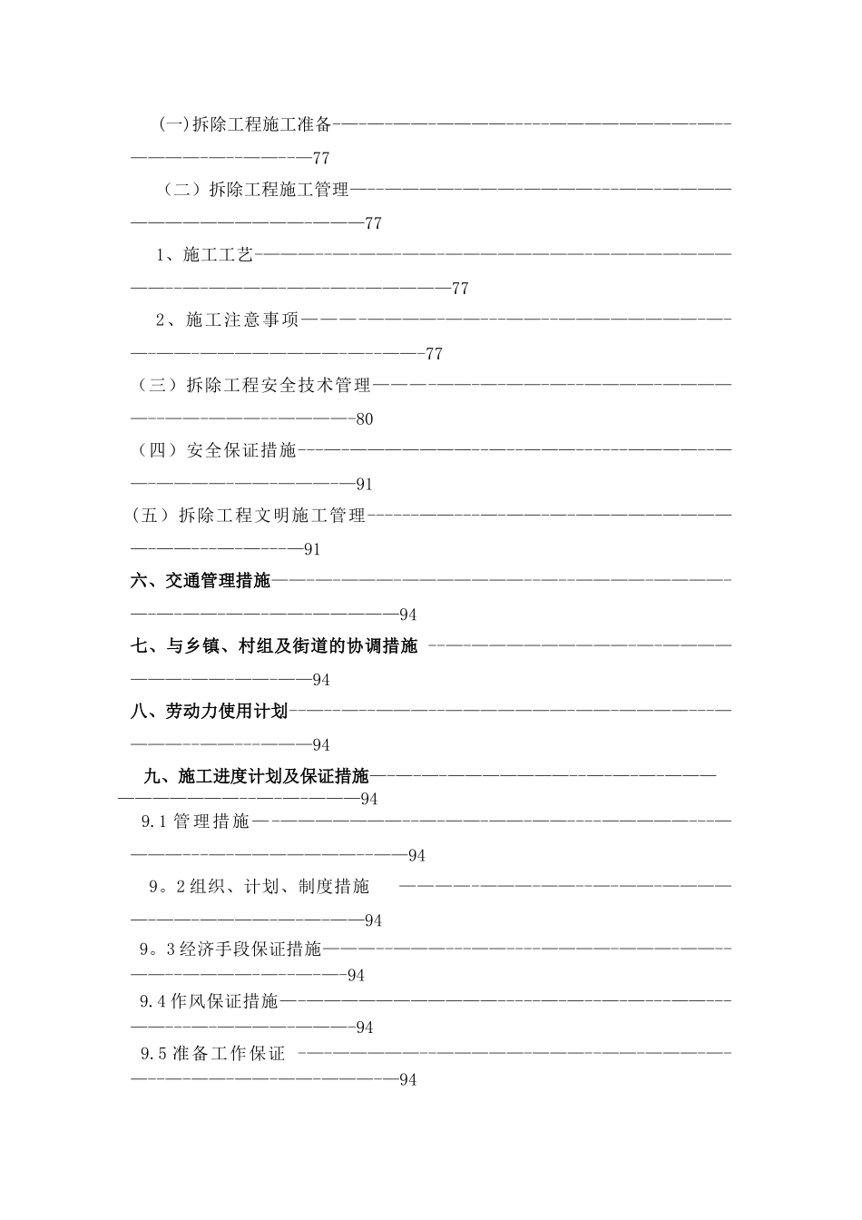 房屋拆除技术方案_第2页