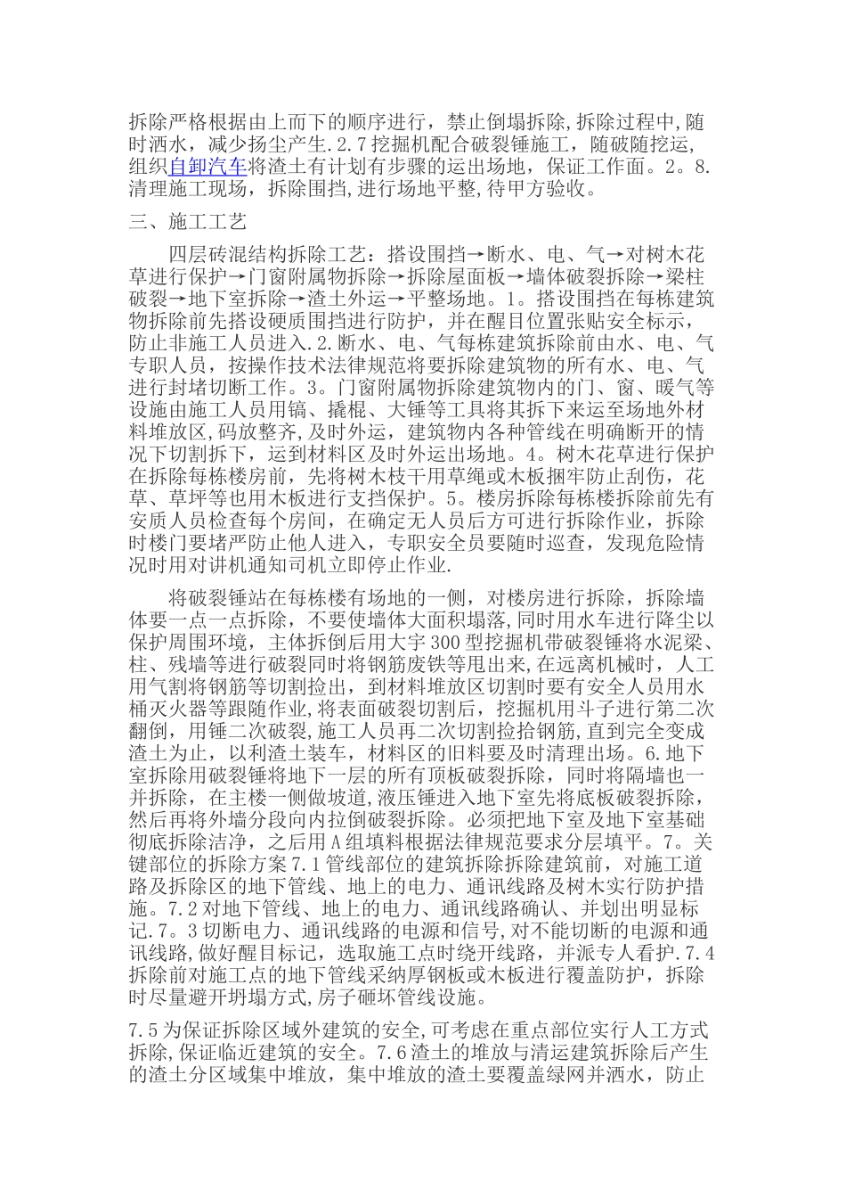 房屋拆除方案_第2页