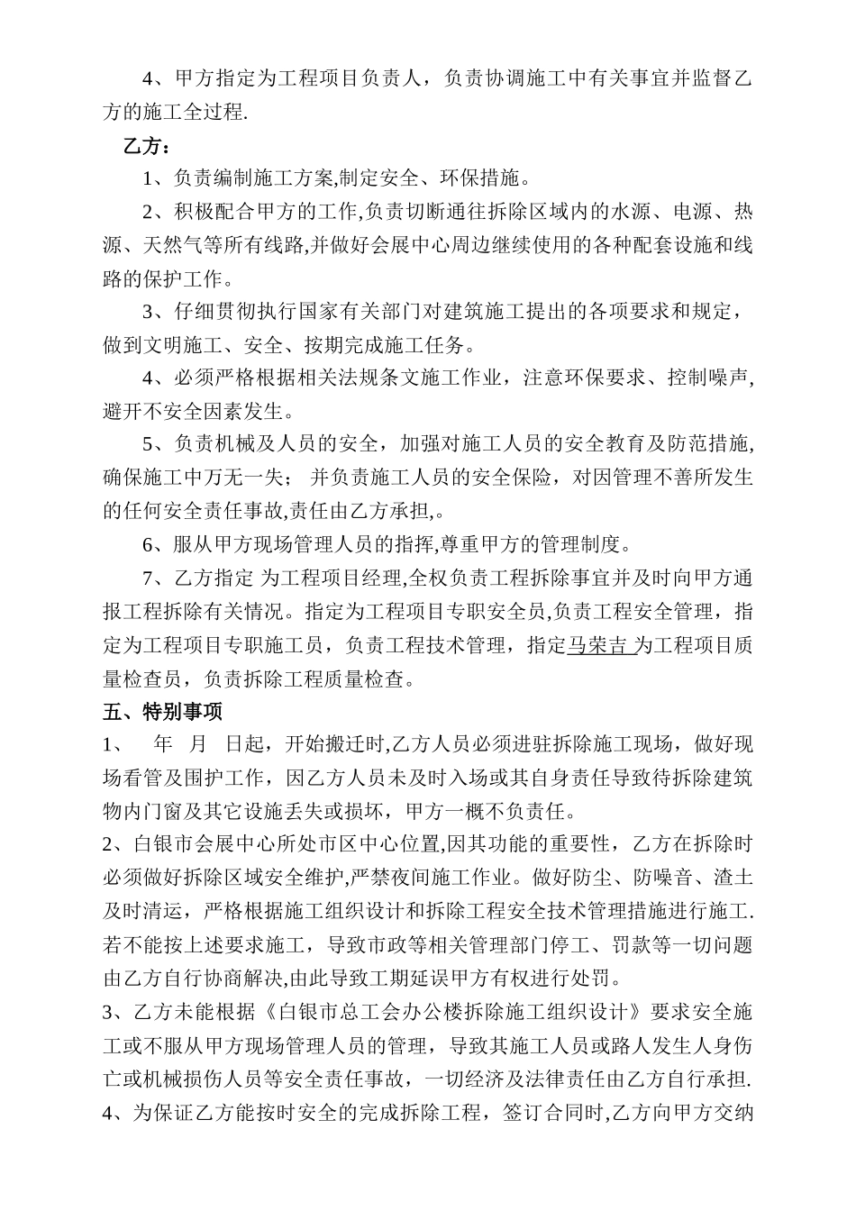 房屋拆除工程合同书_第2页