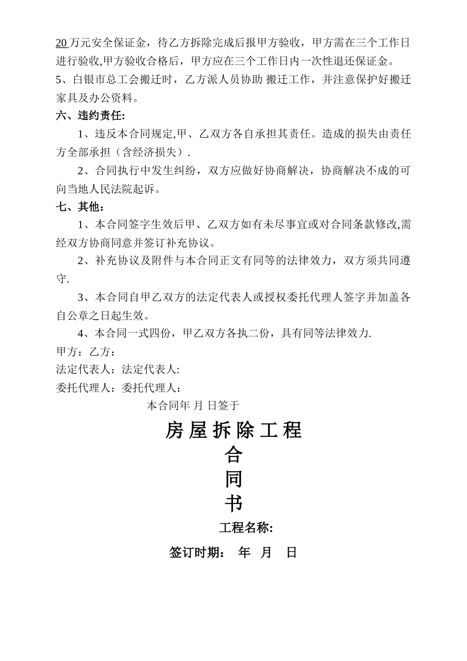 房屋拆除工程合同书_第3页
