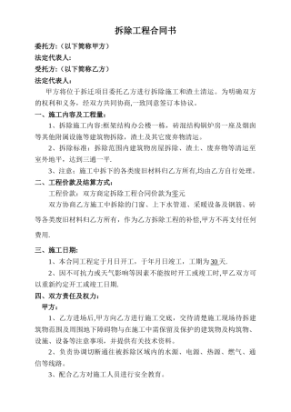 房屋拆除工程合同书