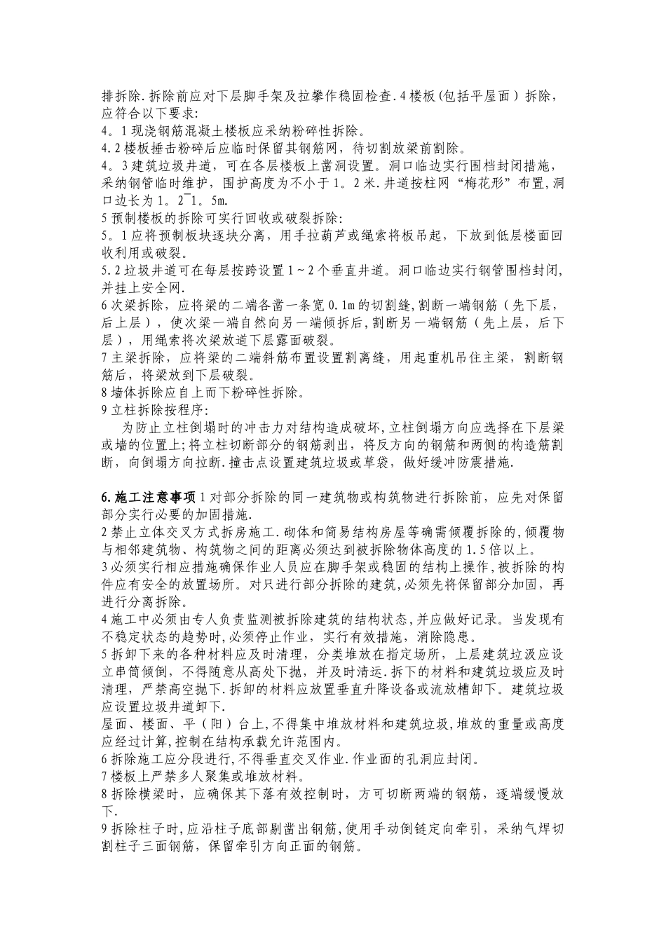 房屋拆除方案05154_第2页