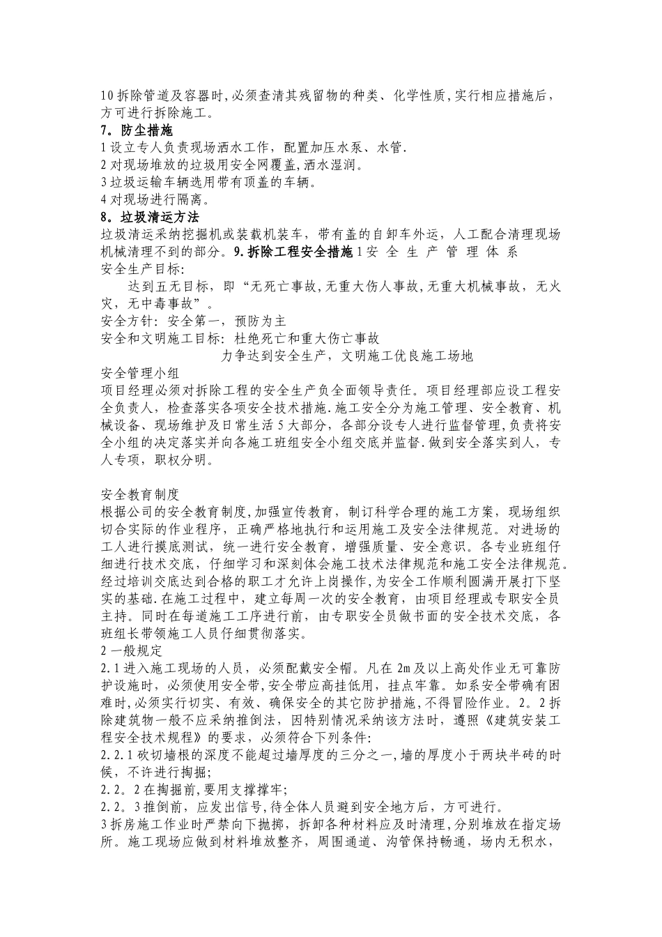 房屋拆除方案05154_第3页