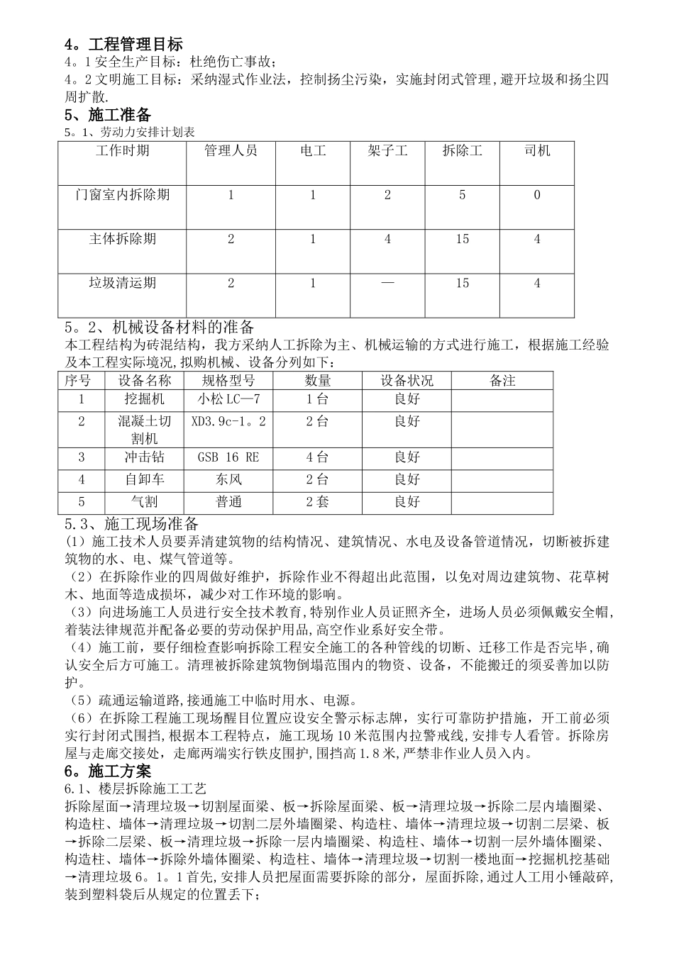 房屋拆除施工方案05552_第2页