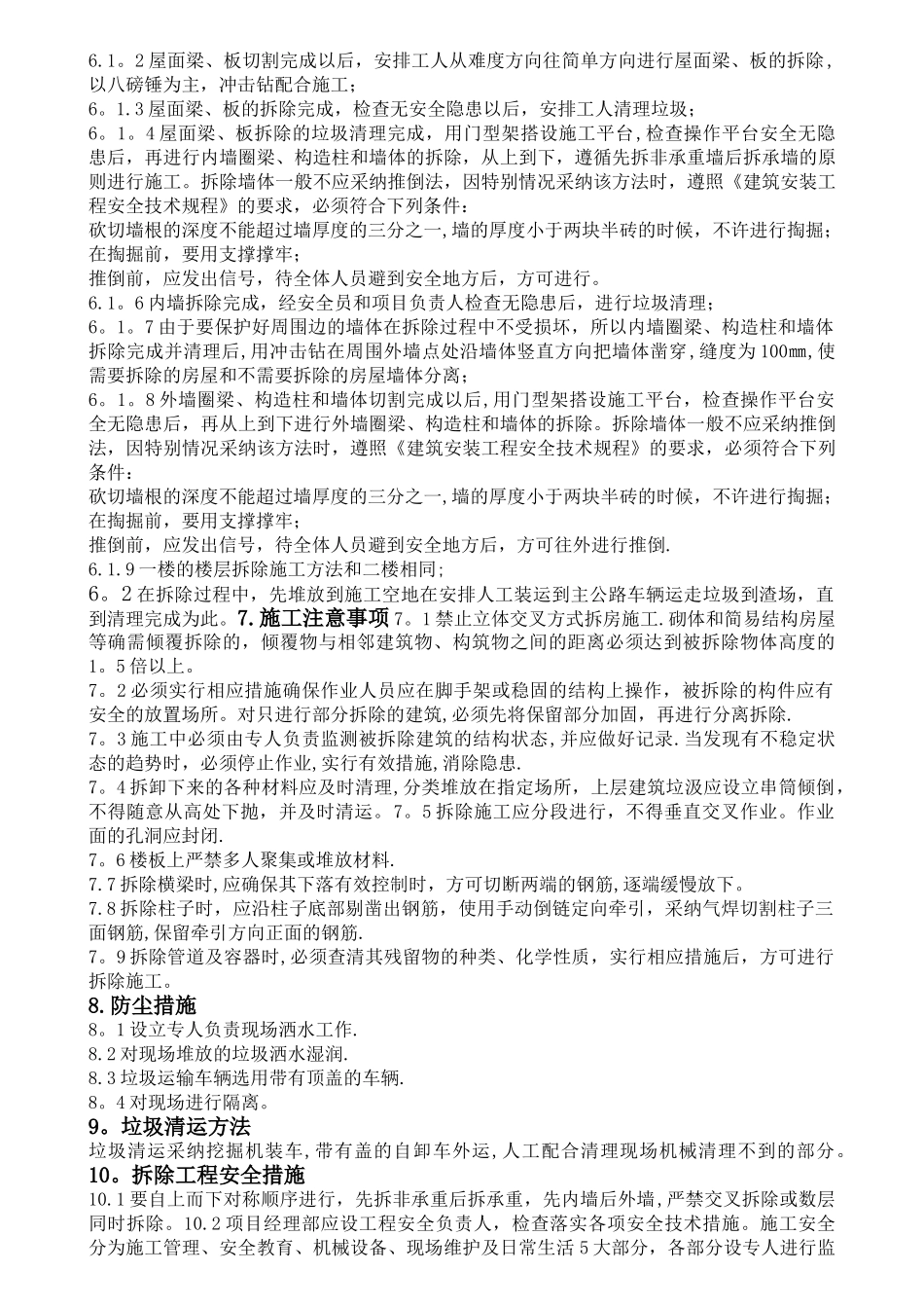 房屋拆除施工方案05552_第3页