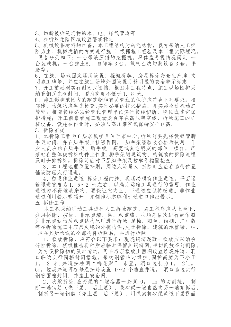 房屋拆除施工方案_第2页