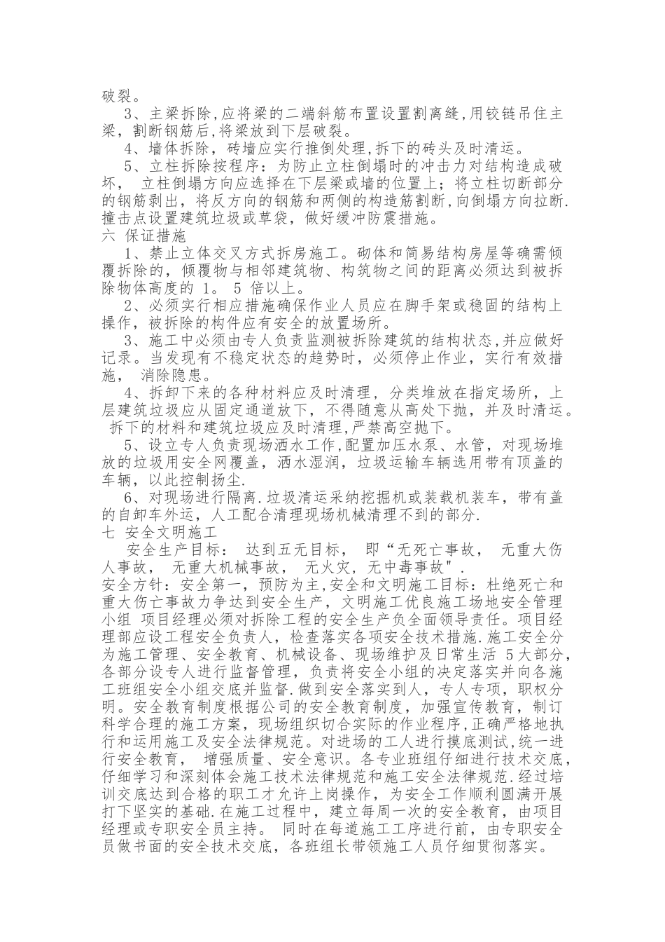 房屋拆除施工方案_第3页