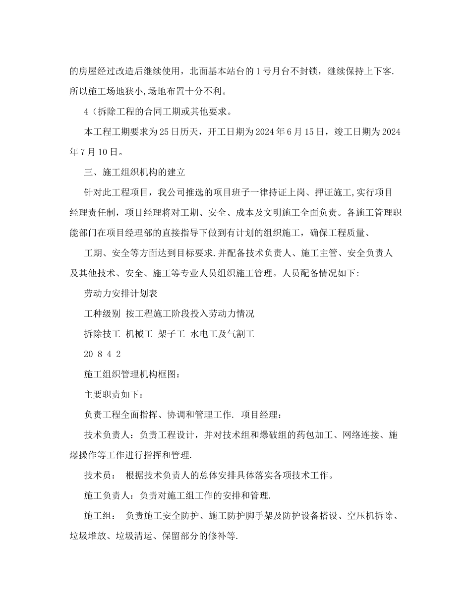 房屋拆除施工方案范本04223_第2页